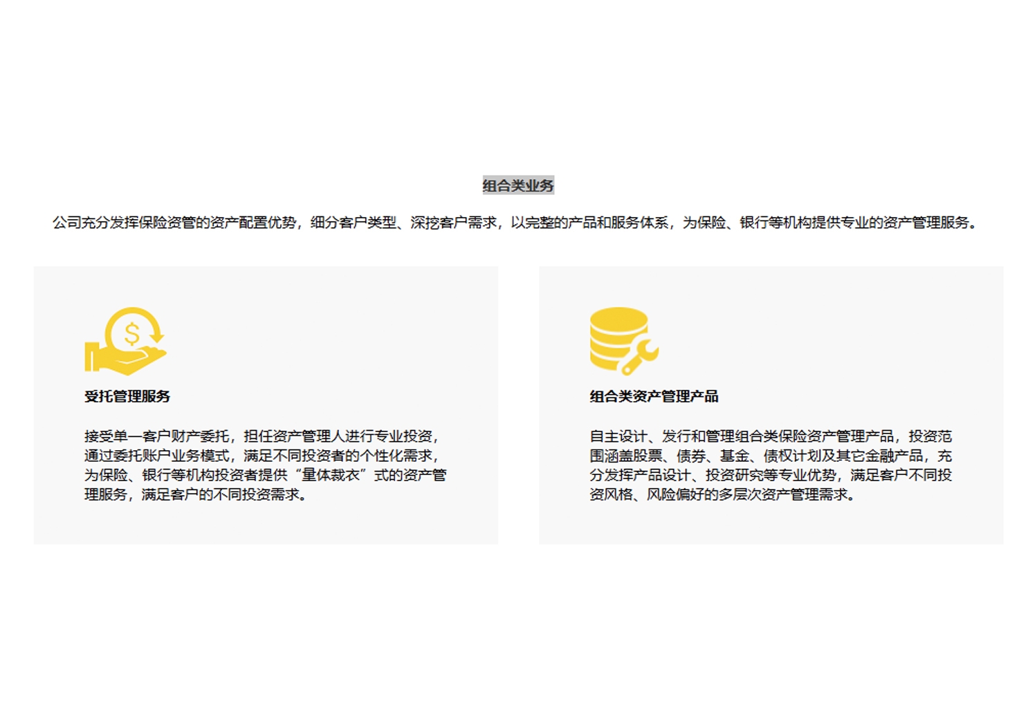 組合類業(yè)務(wù)