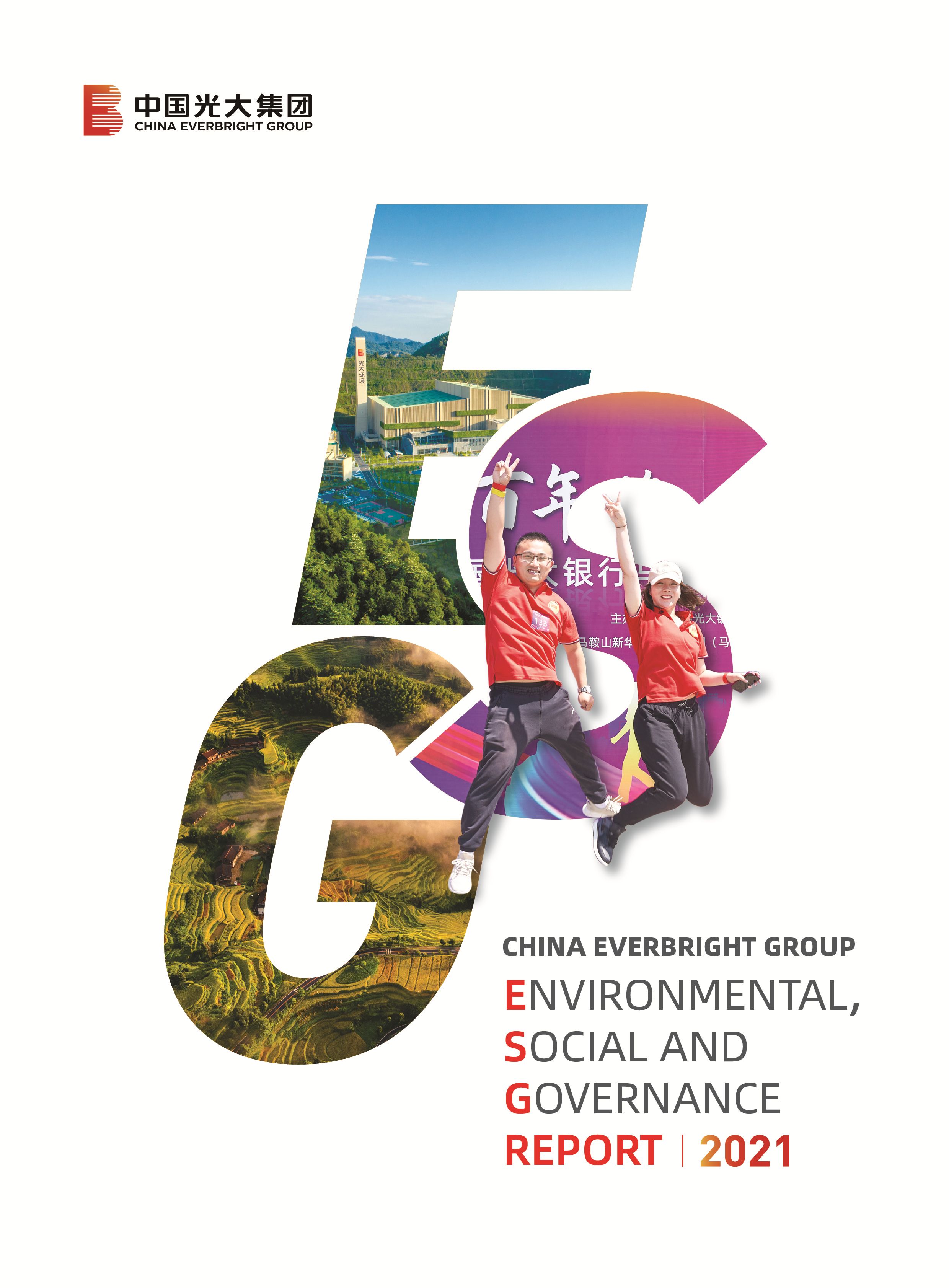 光大集團(tuán)社會(huì)責(zé)任報(bào)告（英文）-掛網(wǎng)版（雙頁）