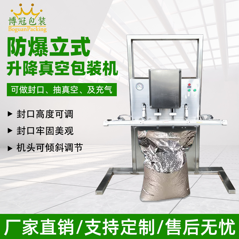 立式防爆真空包裝機(jī)的防爆配置集中在電氣、動(dòng)力及密封過(guò)濾等關(guān)鍵部件，以此適配易燃易爆的特殊工況