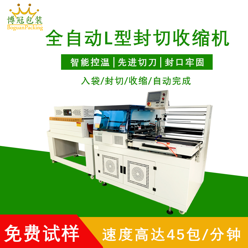 封切熱收縮包裝機選哪家？東莞博冠廠家直銷，操作簡單上門培訓