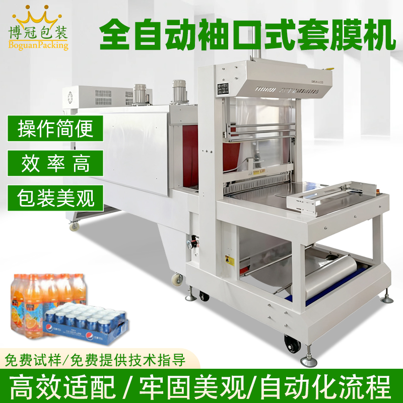 袖口式熱收縮包裝機，整組產品 PE 膜打包高效設備